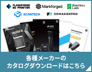 家庭用から工業用3Dプリンターまで販売 - FLASHFORGE
